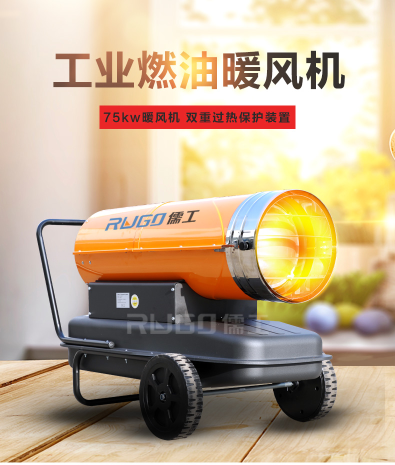 燃油暖風(fēng)機(jī)